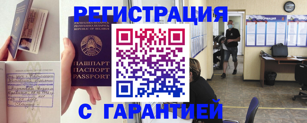 прописка законно в Петров Вале