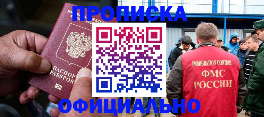 прописка в Петров Вале