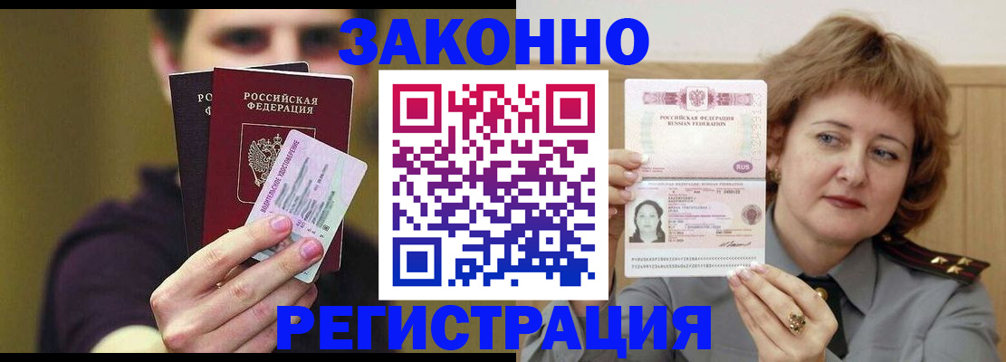 временная регистрация купить в Петров Вале